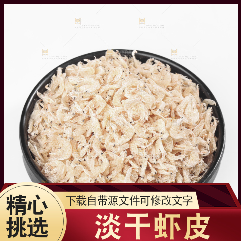 白底上的虾米皮