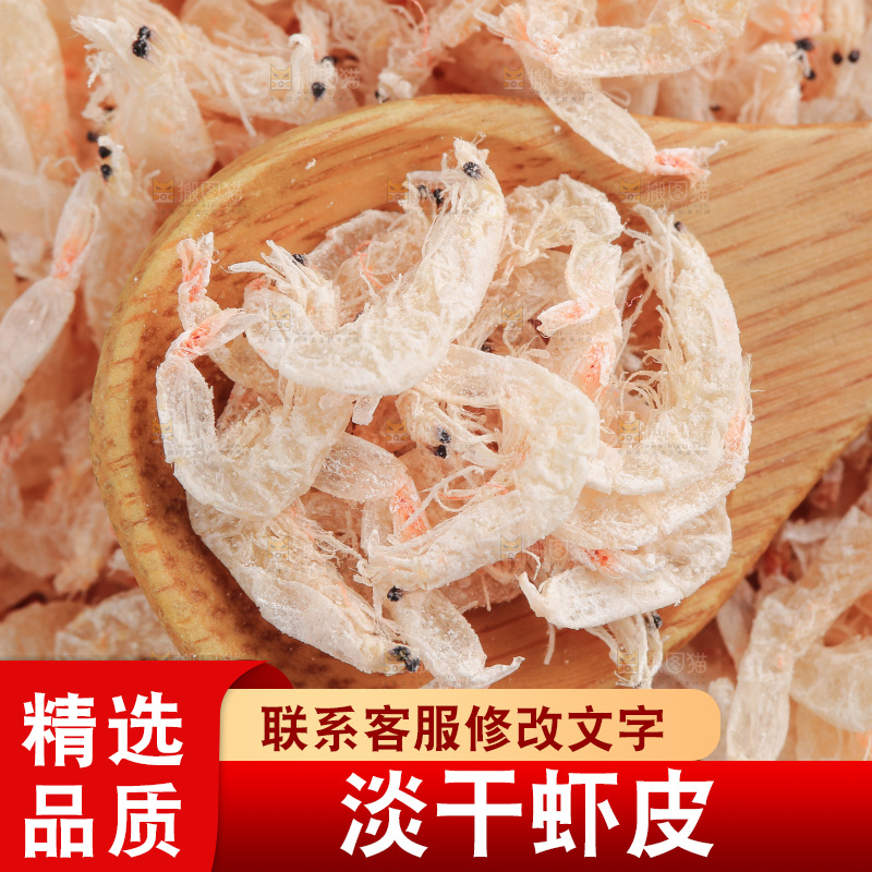 深底上的虾米皮