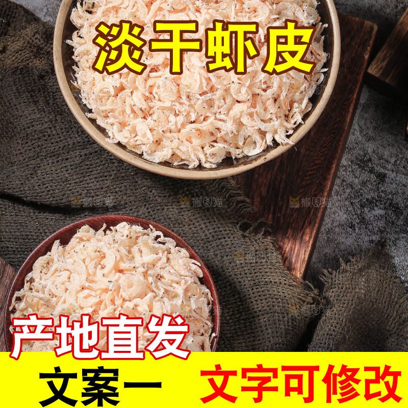 深底上的虾米皮