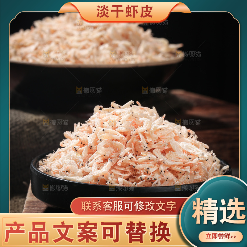 深底上的虾米皮
