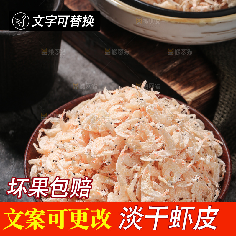 深底上的虾米皮