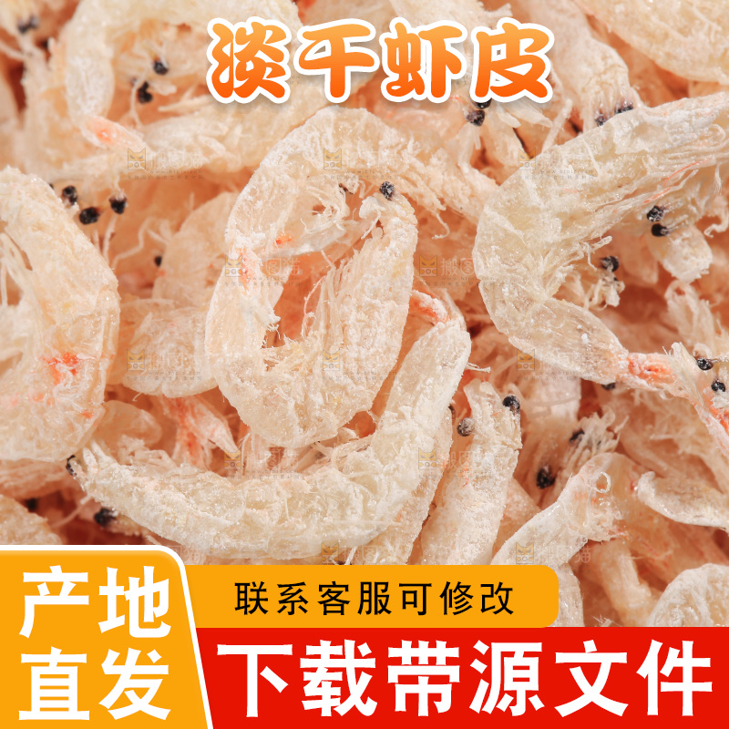 白底上的虾米皮