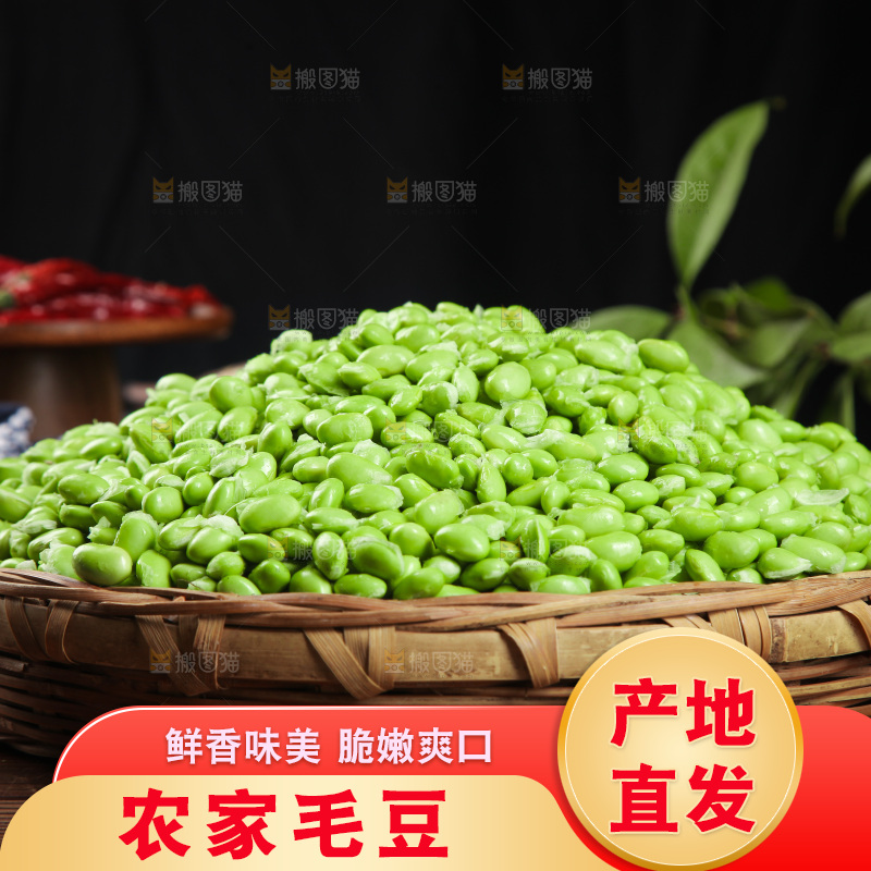 深底上的毛豆
