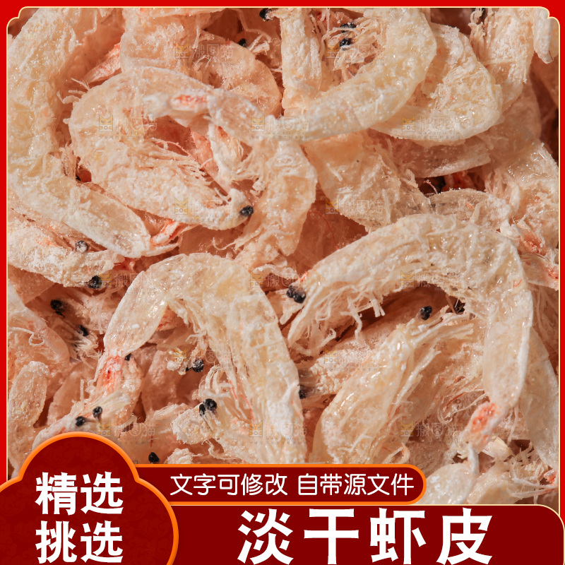 深底上的虾米皮