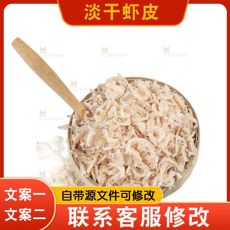 白底上的虾米皮