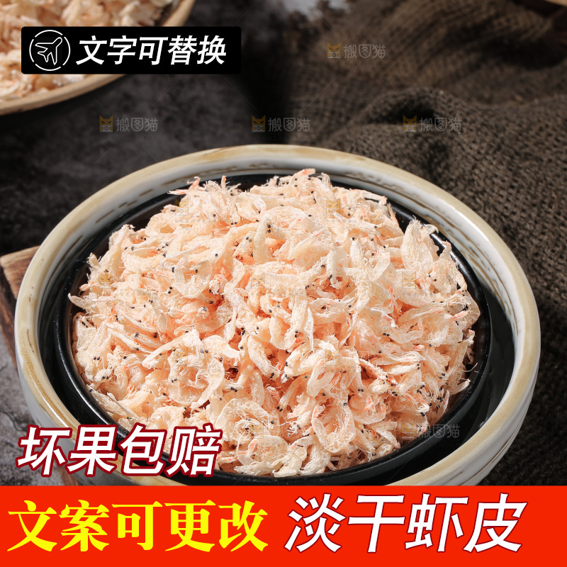 深底上的虾米皮