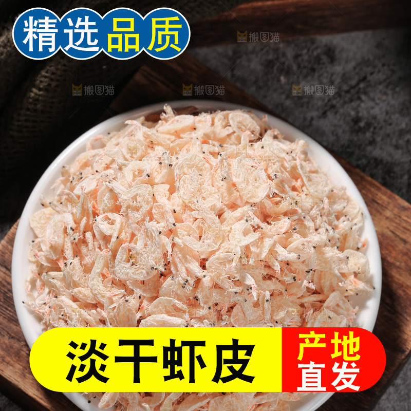 深底上的虾米皮