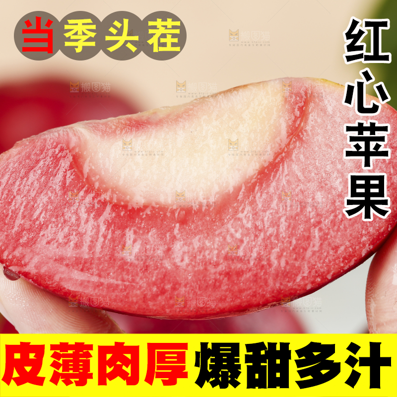 浅底上的红肉苹果