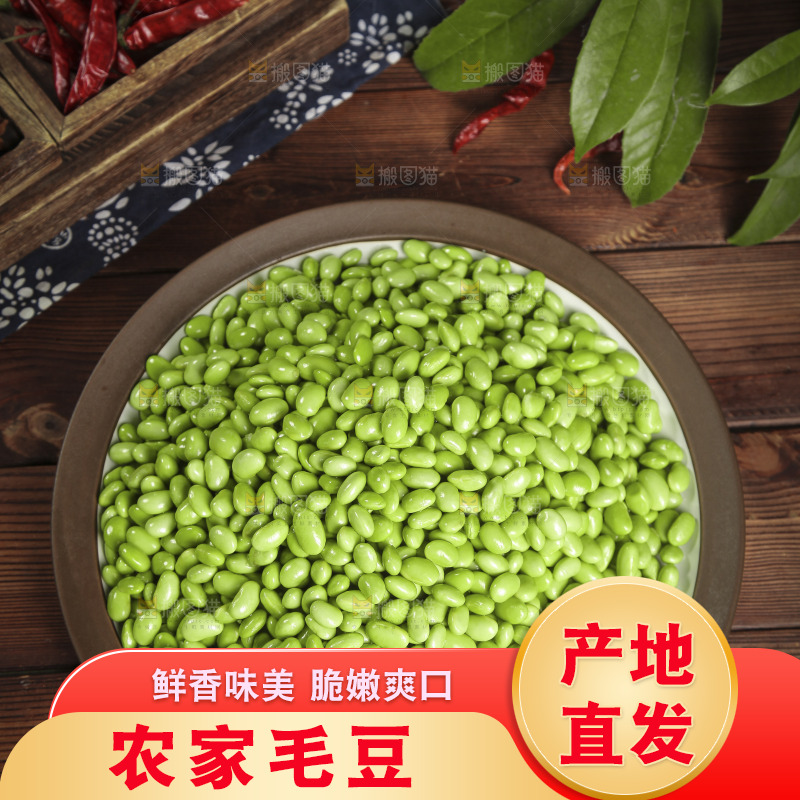 深底上的毛豆