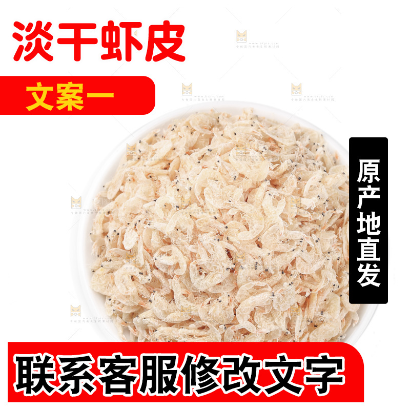 白底上的虾米皮