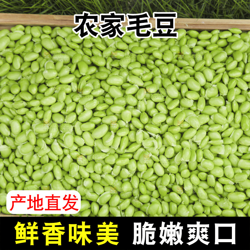 深底上的毛豆