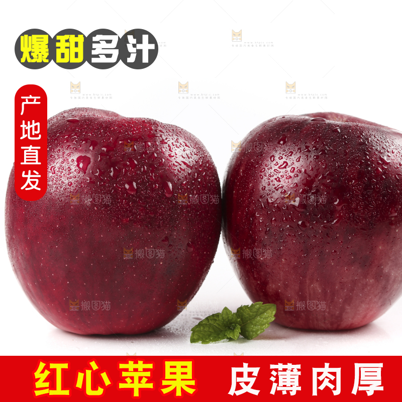白底上的红肉苹果