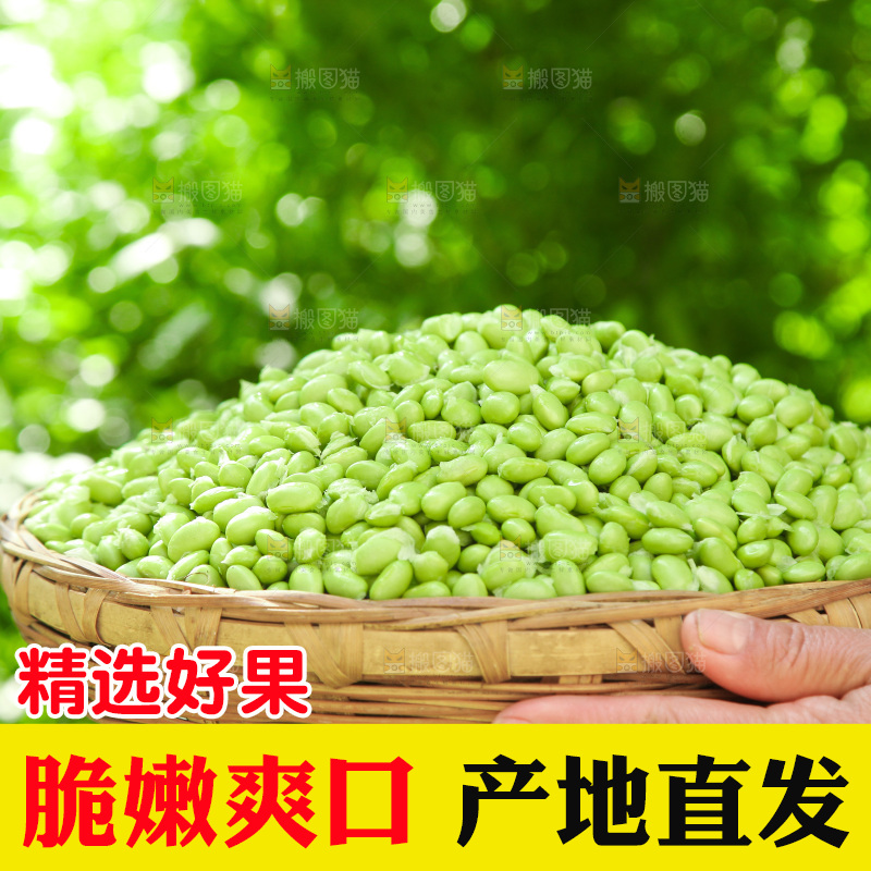 手里拿着毛豆