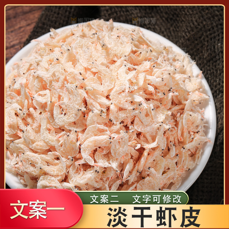 深底上的虾米皮