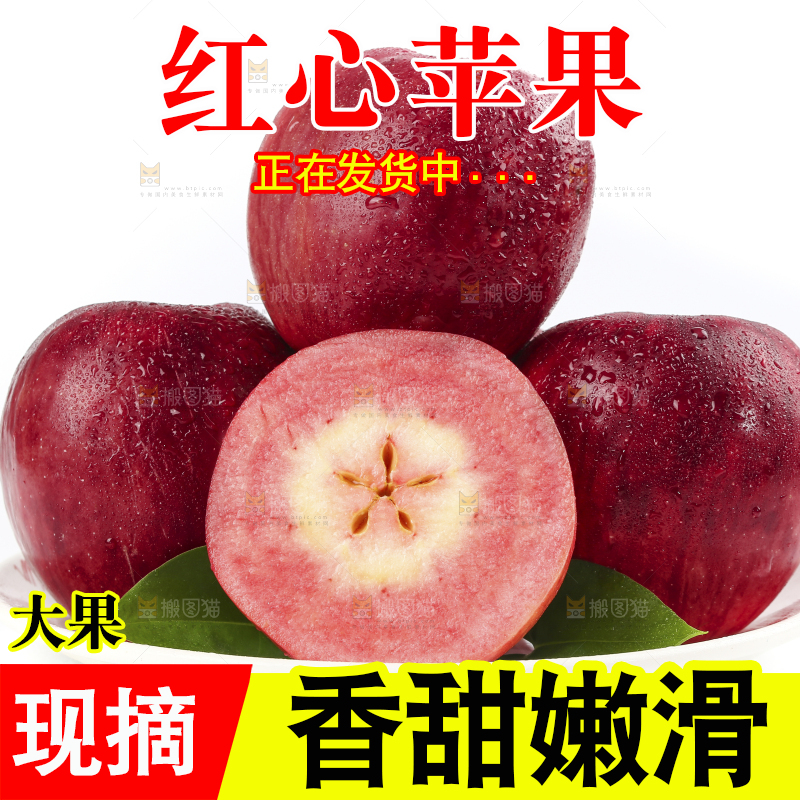 白底上的红肉苹果