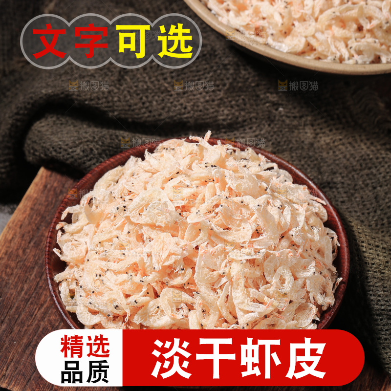 深底上的虾米皮