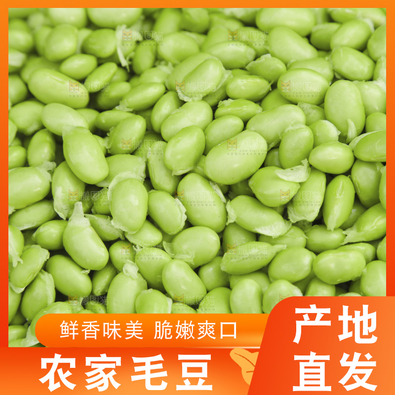 深底上的毛豆