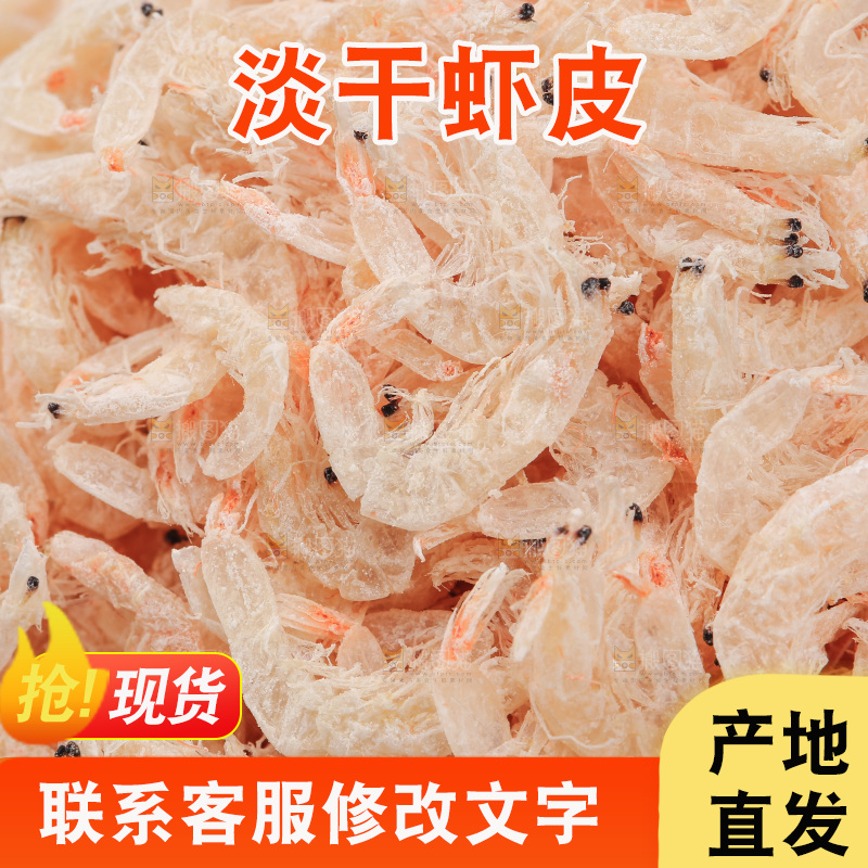 白底上的虾米皮