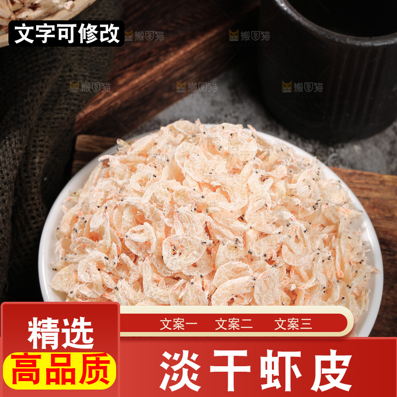 深底上的虾米皮