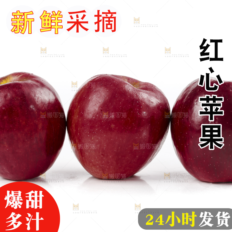 白底上的红肉苹果