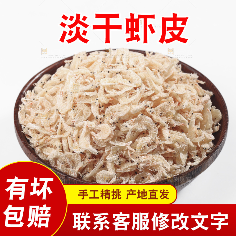 白底上的虾米皮