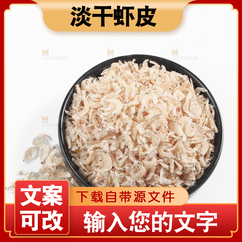 白底上的虾米皮