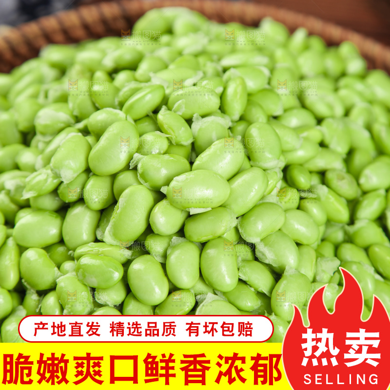 深底上的毛豆
