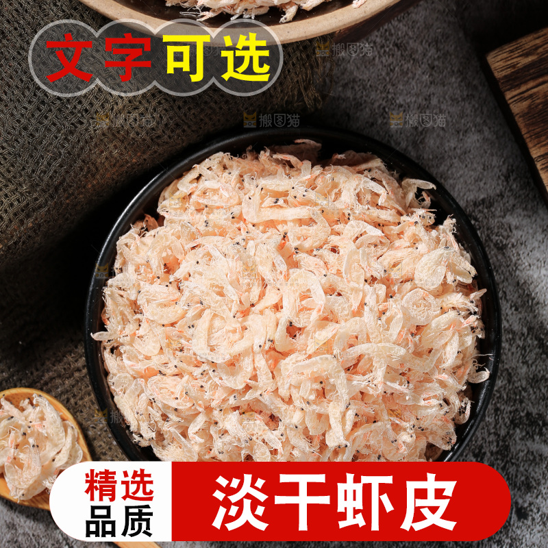 深底上的虾米皮