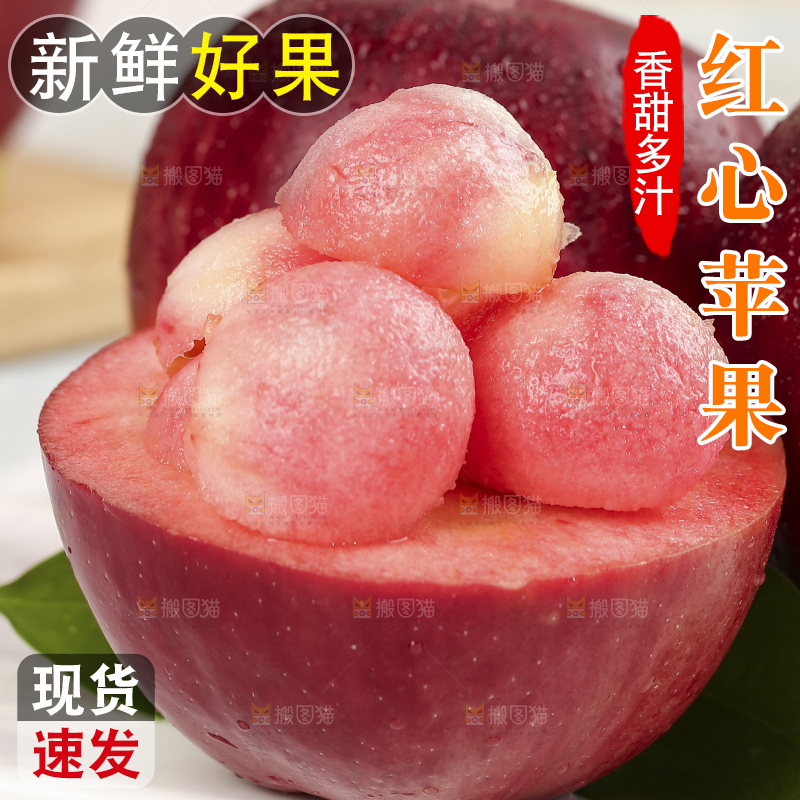 红肉苹果主图