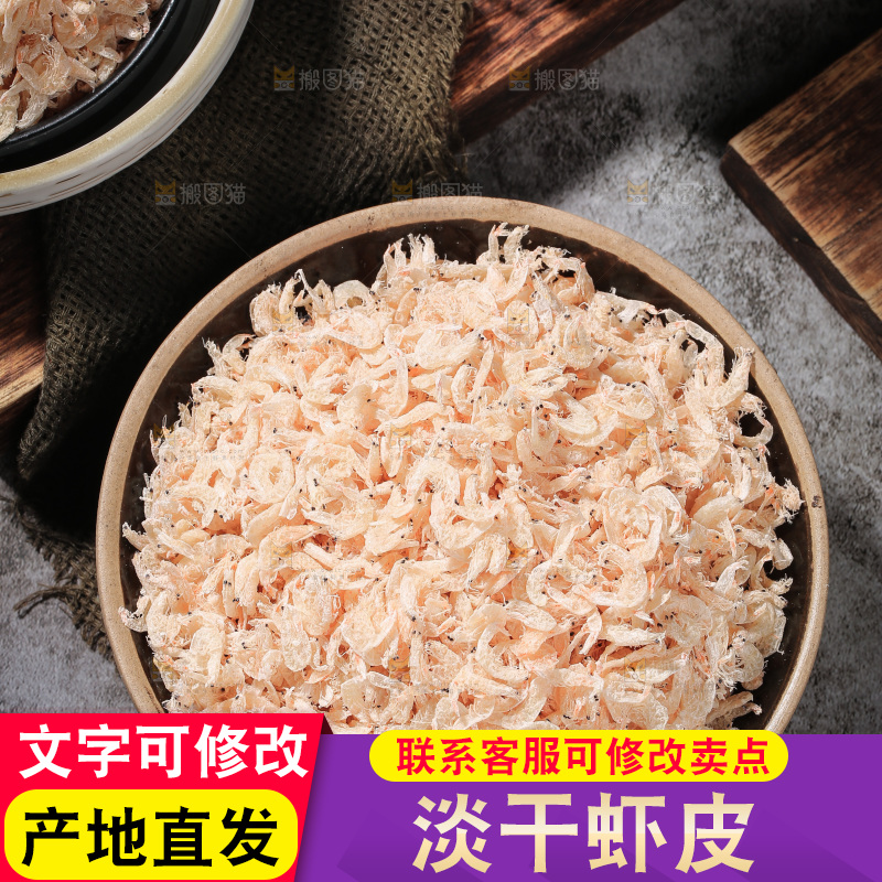 深底上的虾米皮