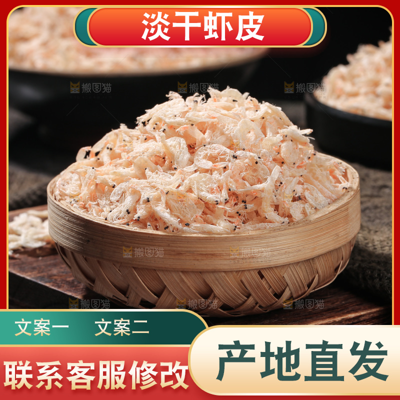 深底上的虾米皮