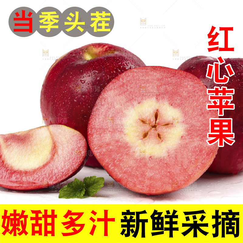 白底上的红肉苹果