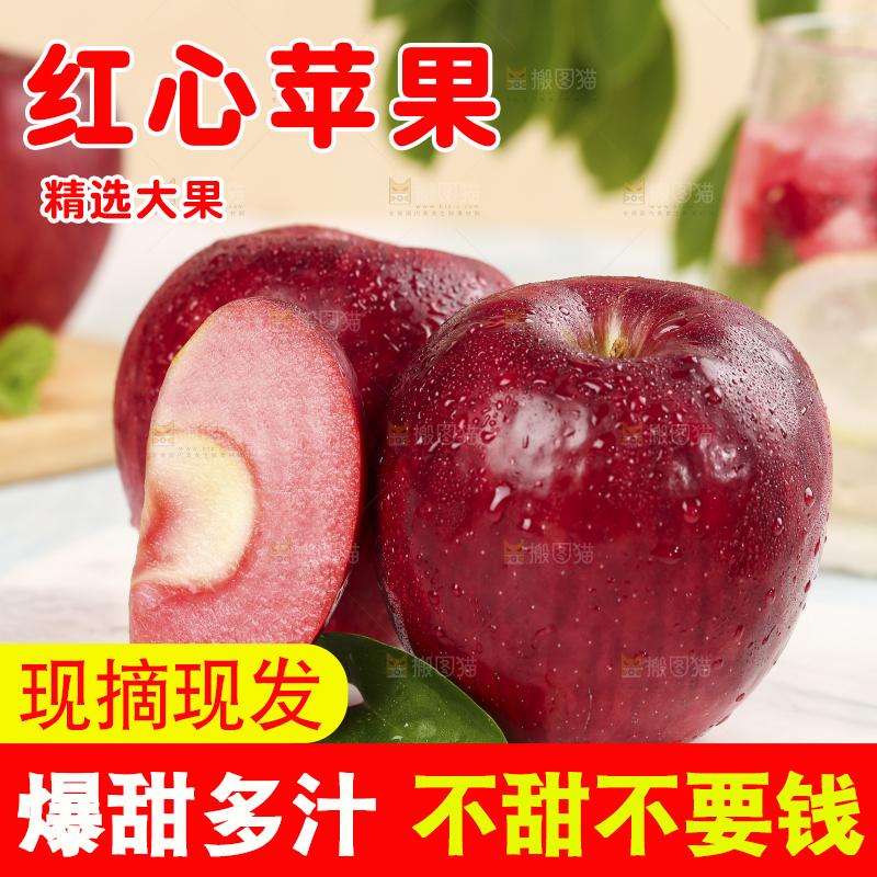 浅底上的红肉苹果