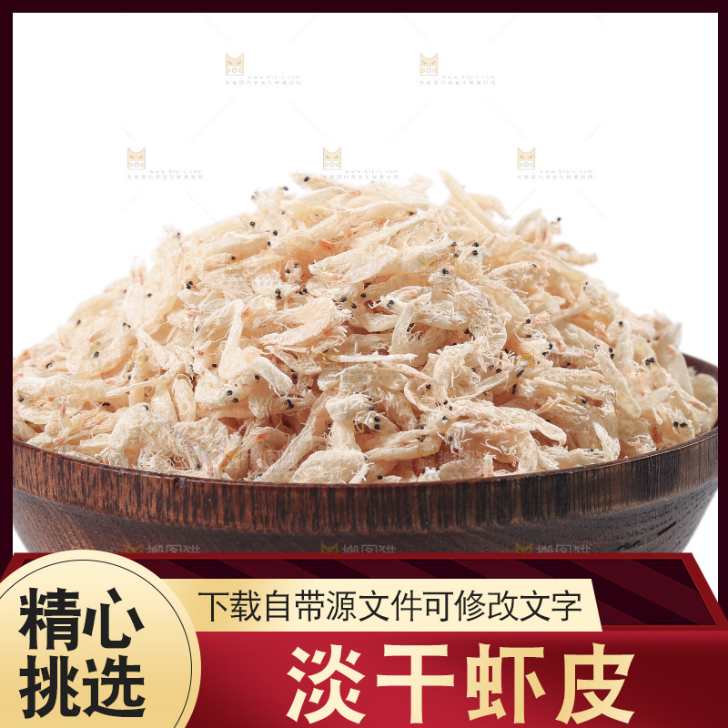 白底上的虾米皮