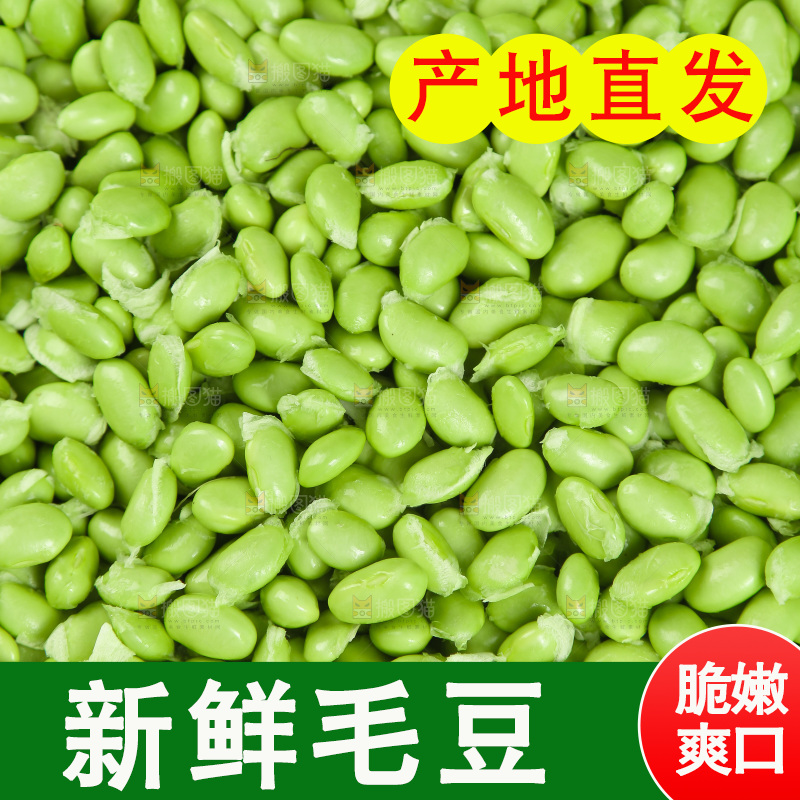 深底上的毛豆