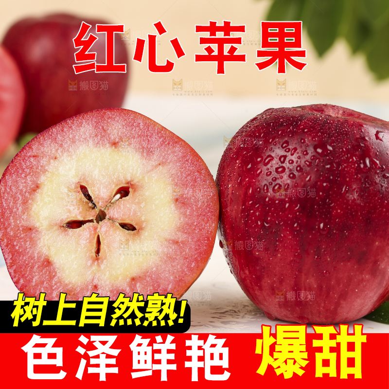 浅底上的红肉苹果