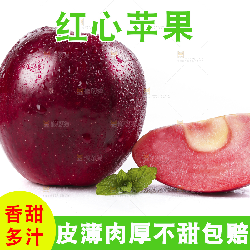 白底上的红肉苹果