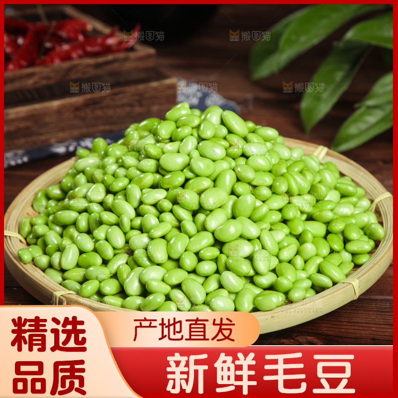 深底上的毛豆