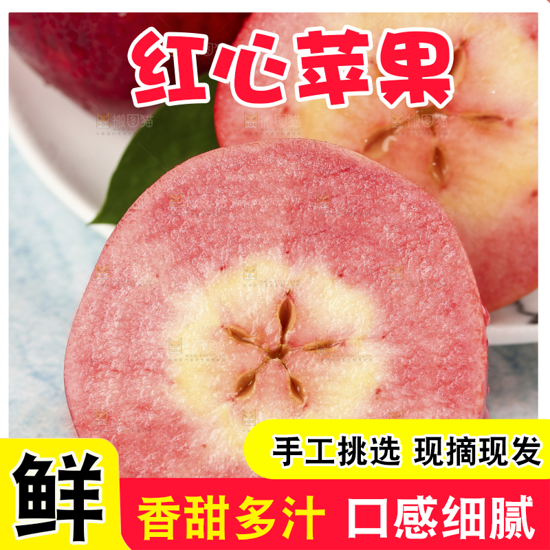 浅底上的红肉苹果