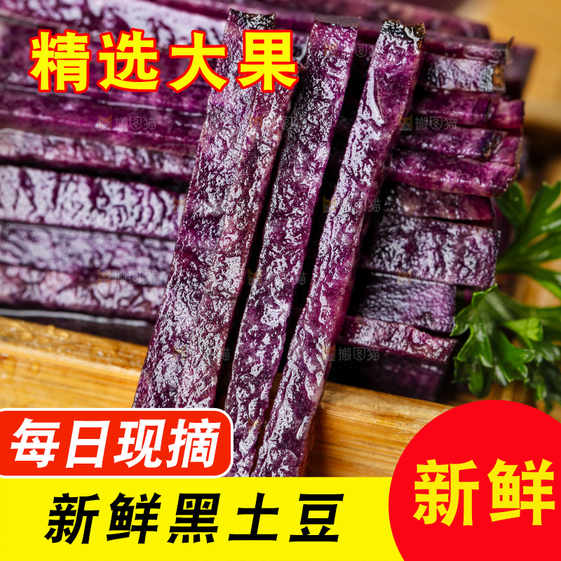 浅底上的紫土豆