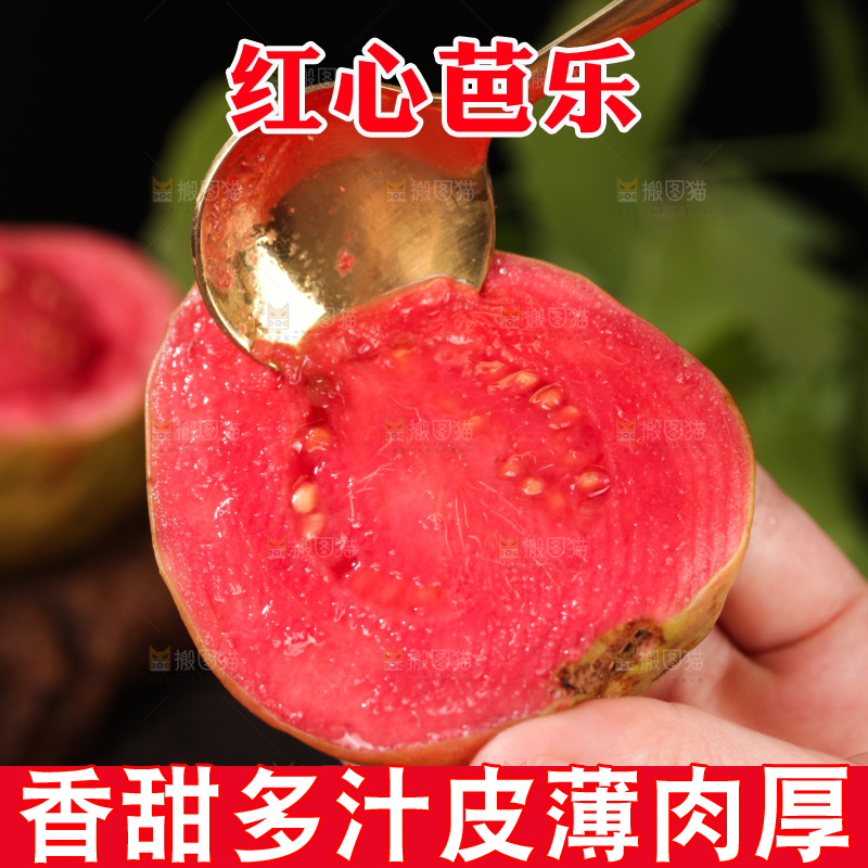 深底上的红心芭乐