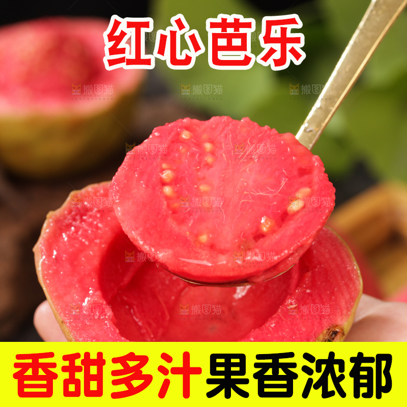 深底上的红心芭乐