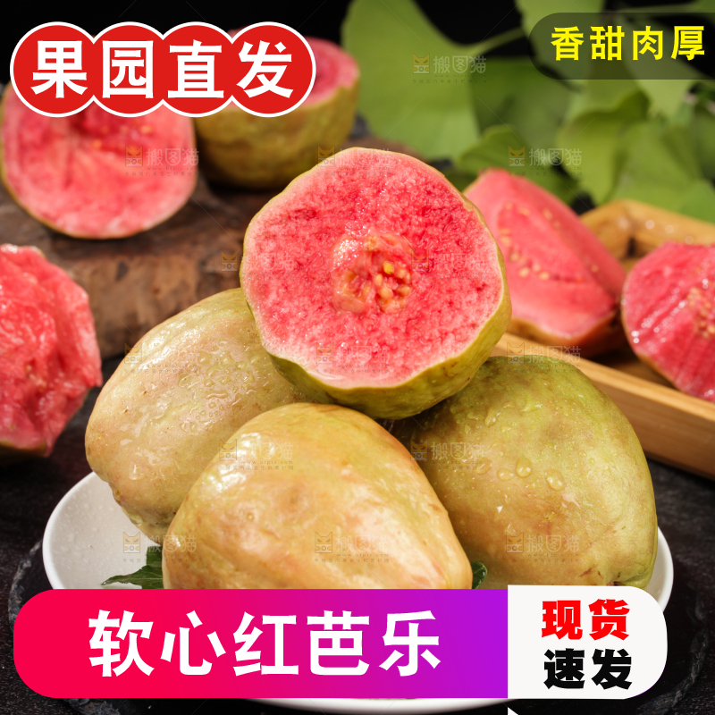 深底上的红心芭乐