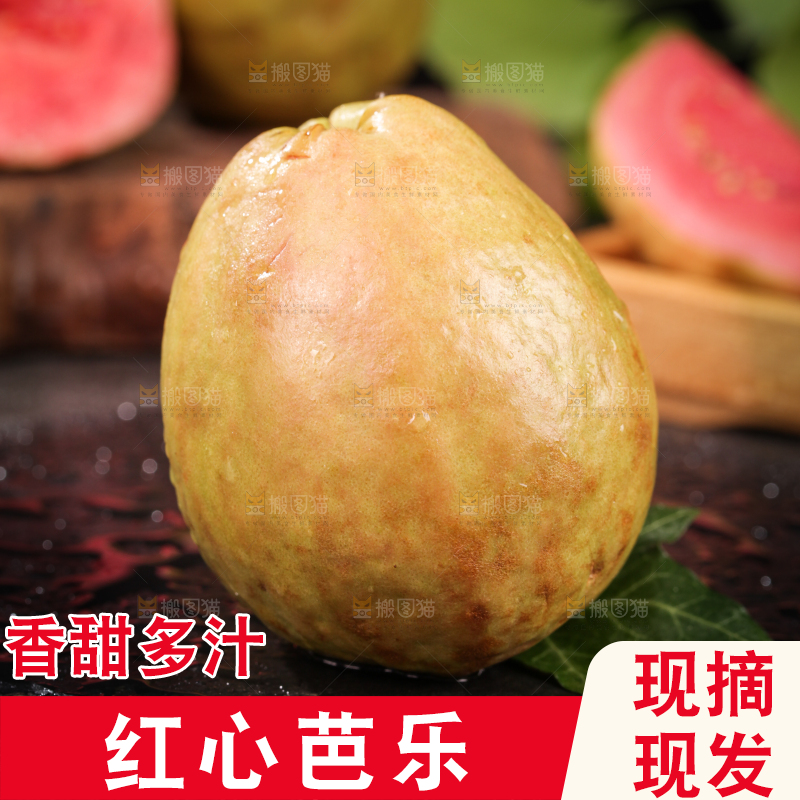 深底上的红心芭乐