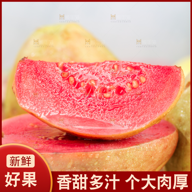 浅底上的红心芭乐