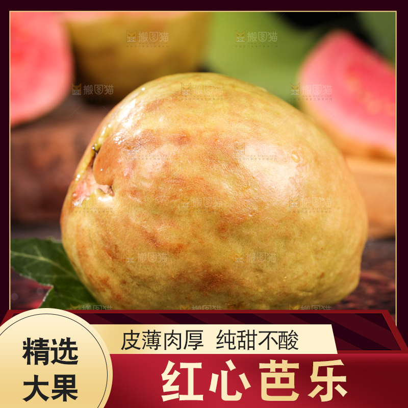 深底上的红心芭乐