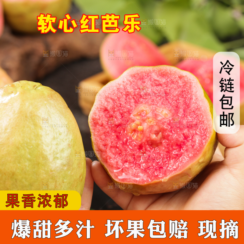 深底上的红心芭乐