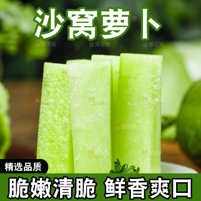 深底上的沙窝萝卜