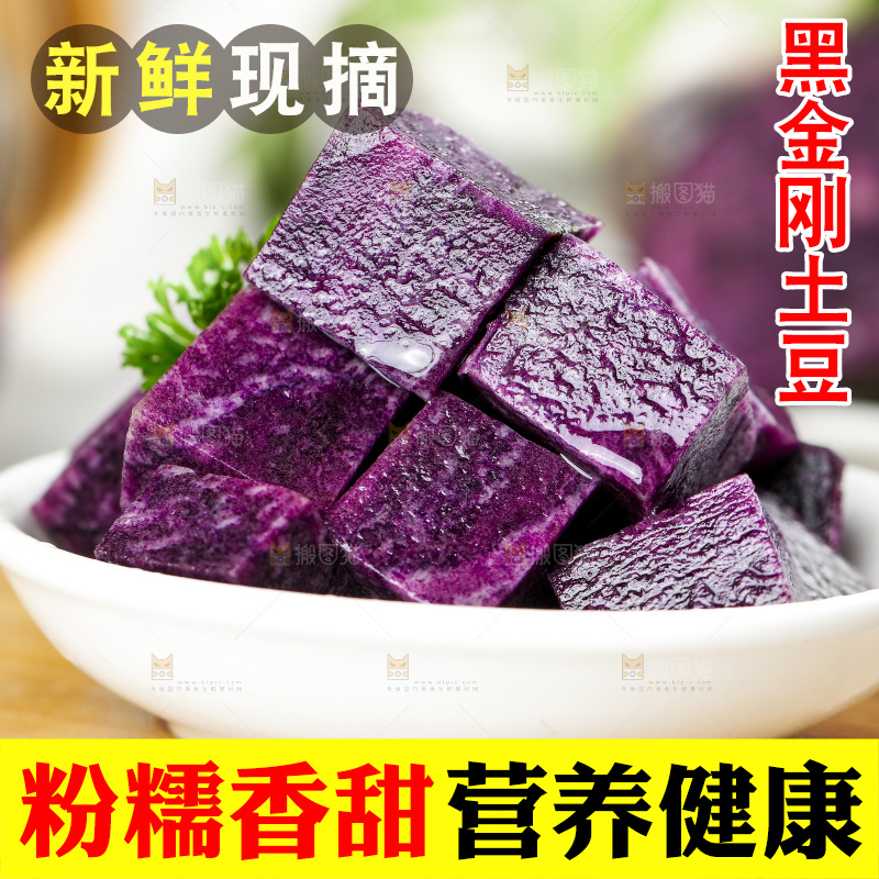 浅底上的紫土豆