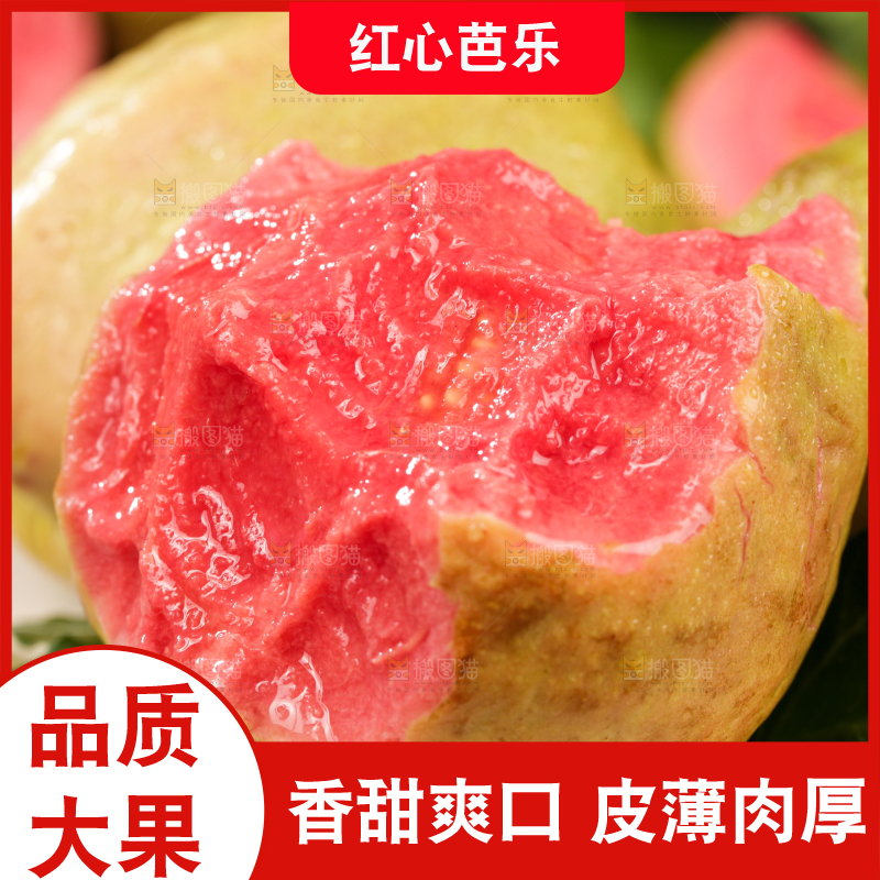 深底上的红心芭乐